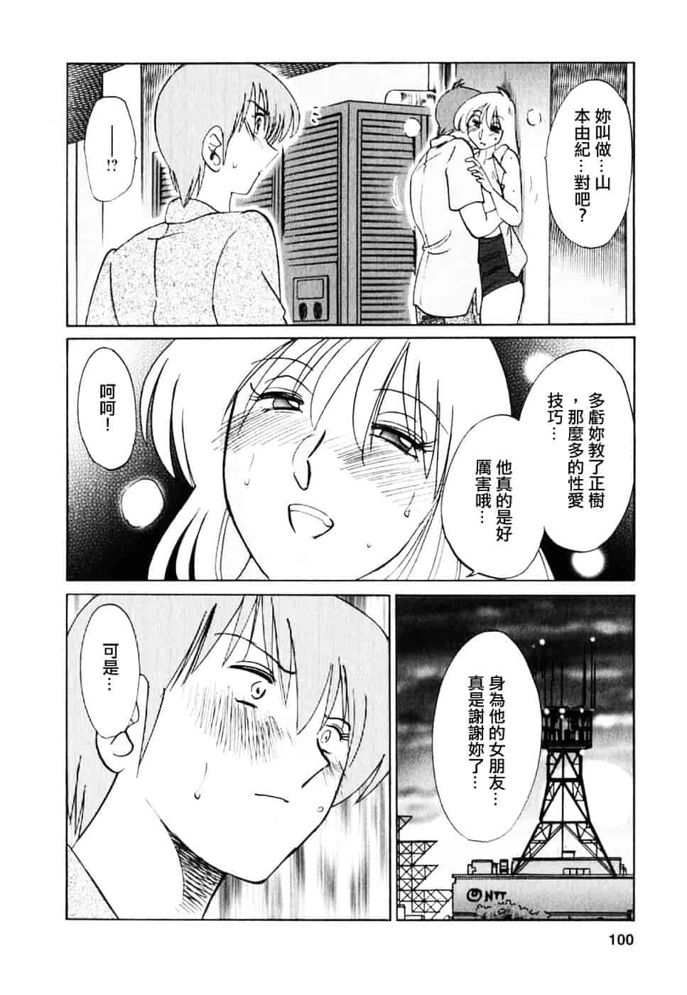 汉化版-[艶々] たとえば母が 2_第4集
