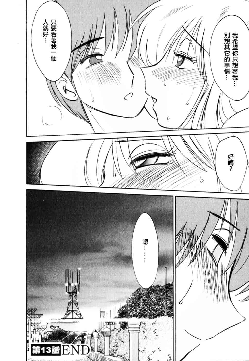 汉化版-[艶々] たとえば母が 2_第5集