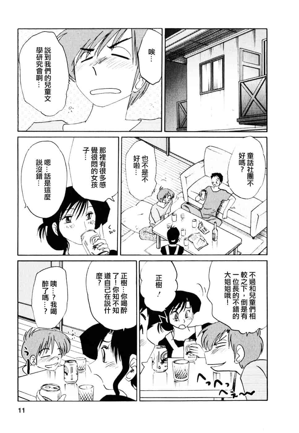 汉化版-[艶々] たとえば母が 2_第1集