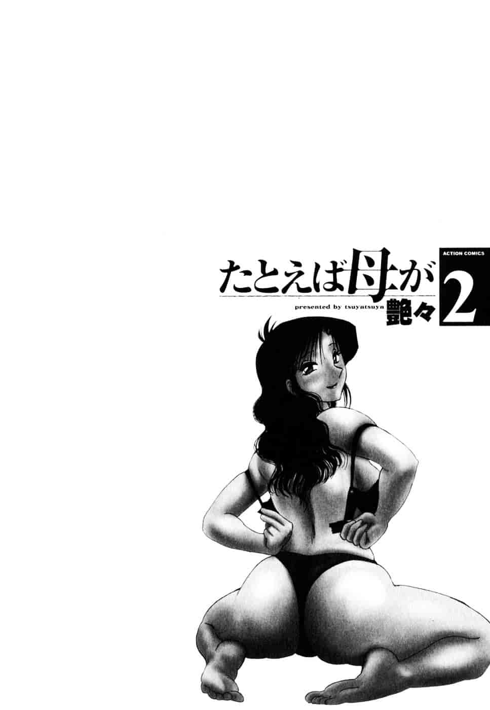 汉化版-[艶々] たとえば母が 2_第5集