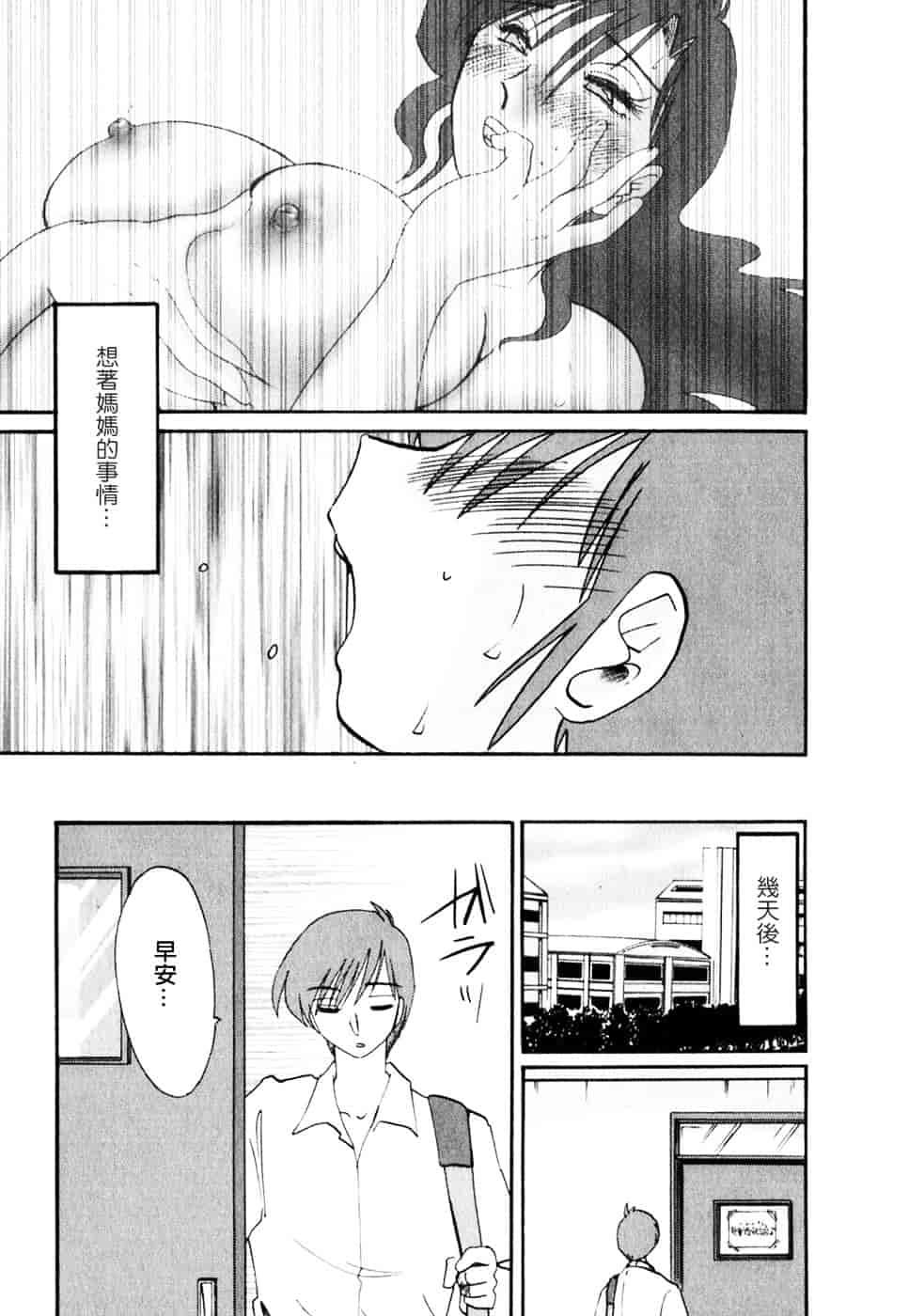 汉化版-[艶々] たとえば母が 2_第5集