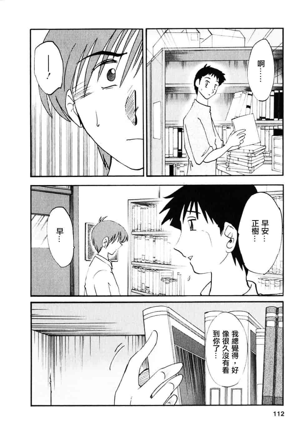 汉化版-[艶々] たとえば母が 2_第5集