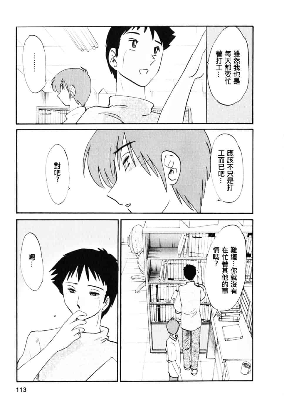汉化版-[艶々] たとえば母が 2_第5集