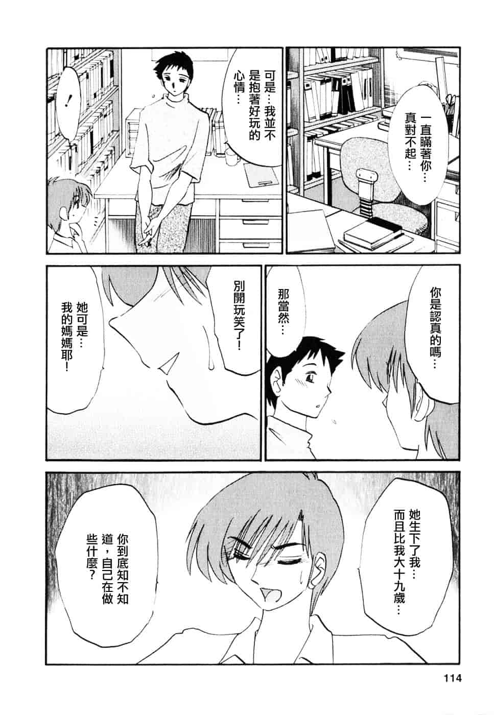 汉化版-[艶々] たとえば母が 2_第5集