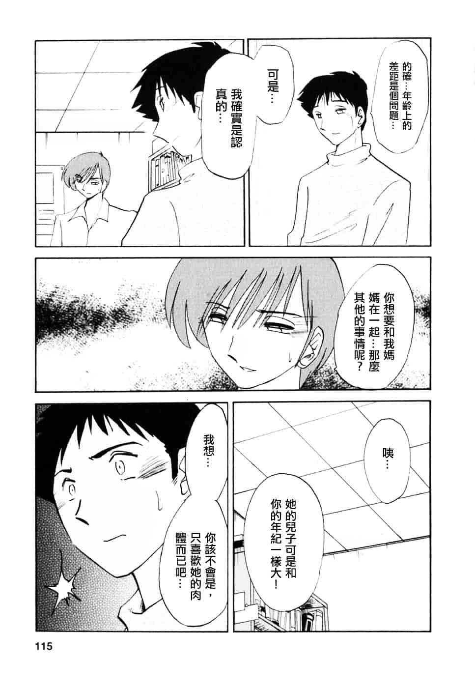 汉化版-[艶々] たとえば母が 2_第5集