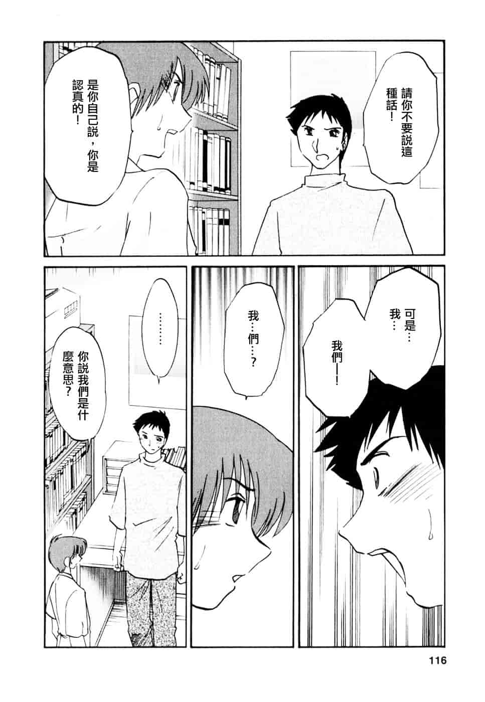 汉化版-[艶々] たとえば母が 2_第5集