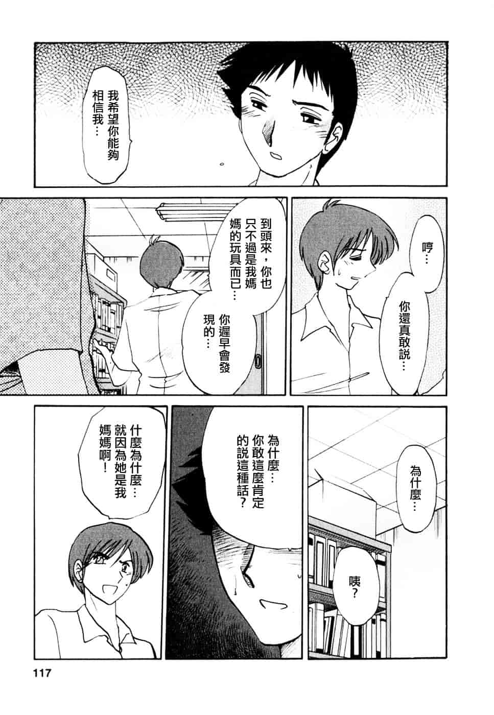 汉化版-[艶々] たとえば母が 2_第5集