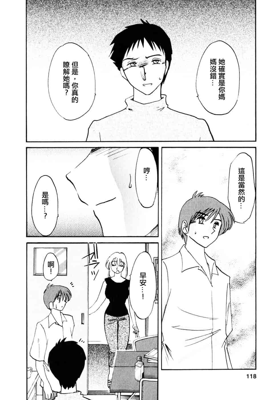 汉化版-[艶々] たとえば母が 2_第5集