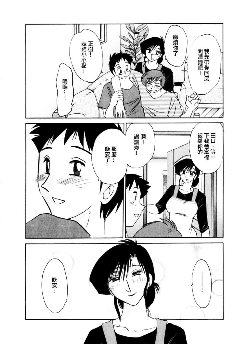 汉化版-[艶々] たとえば母が 2_第1集
