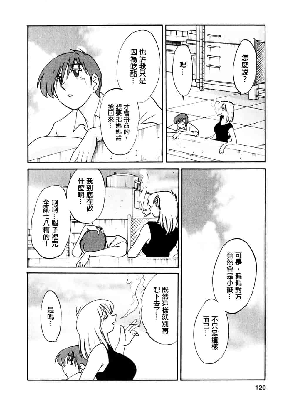 汉化版-[艶々] たとえば母が 2_第5集