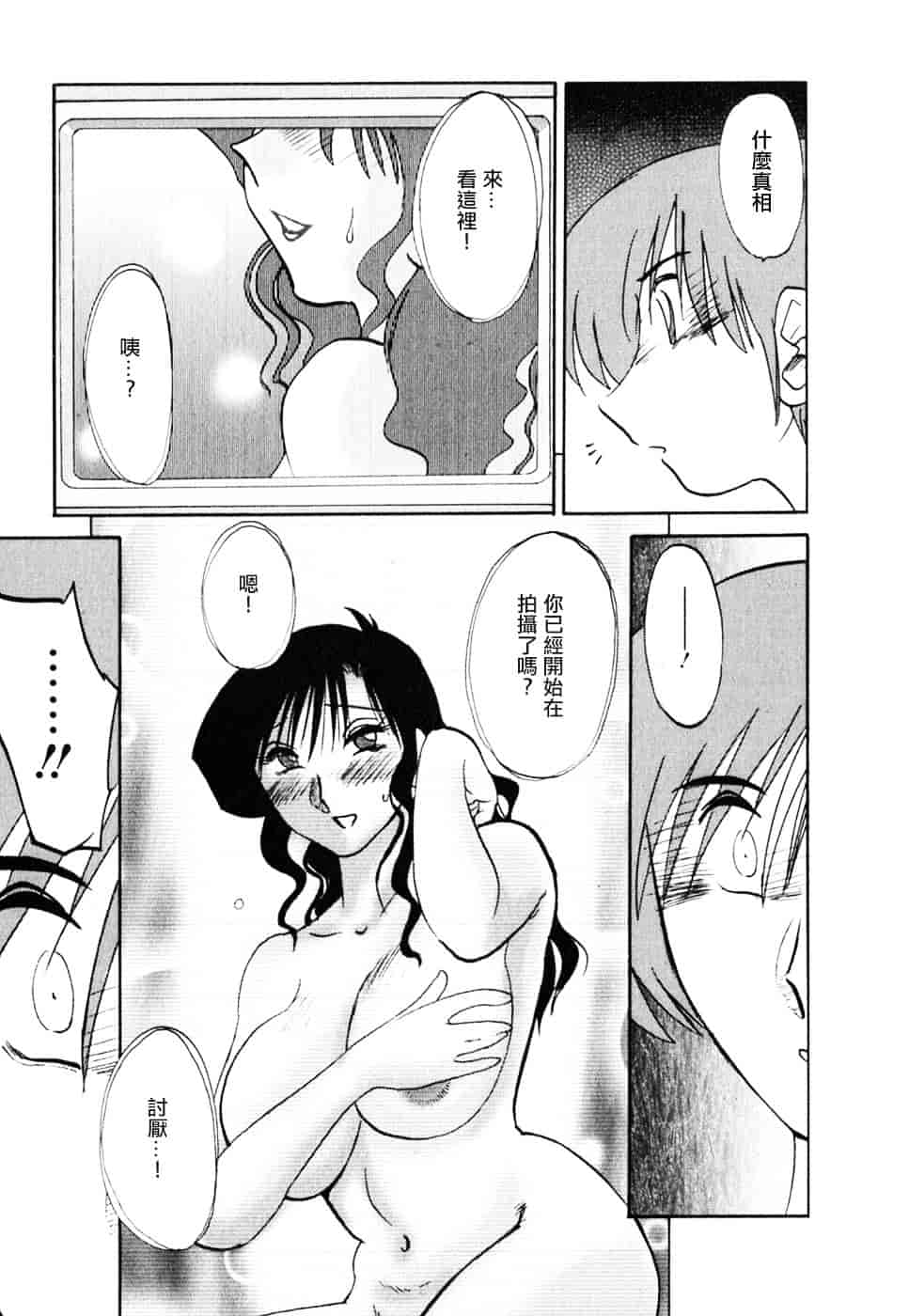 汉化版-[艶々] たとえば母が 2_第5集