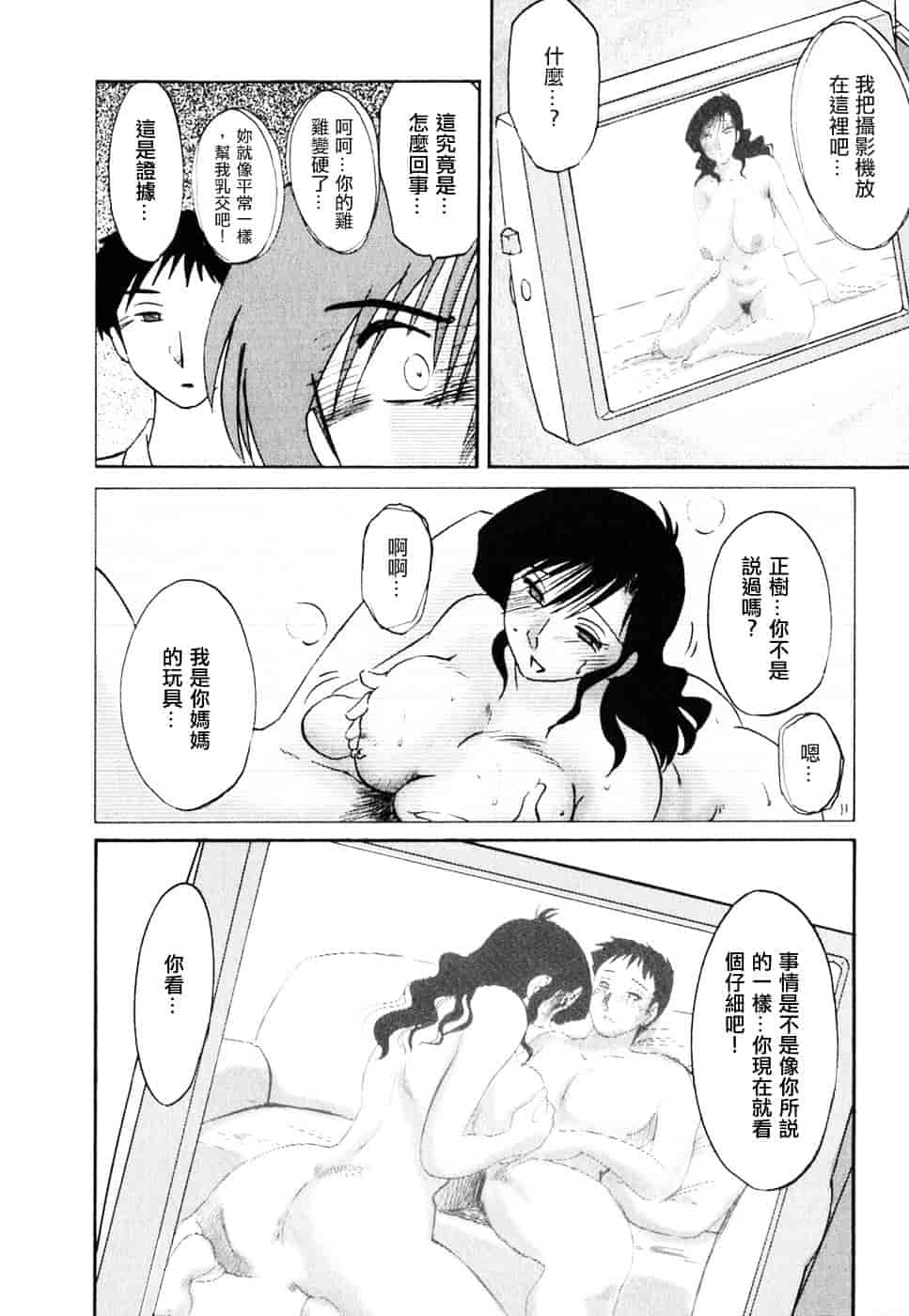 汉化版-[艶々] たとえば母が 2_第5集