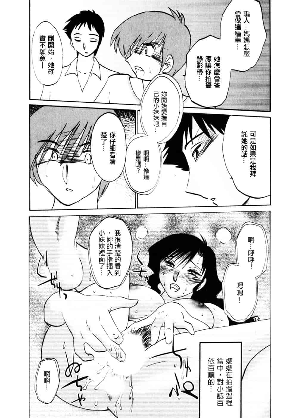汉化版-[艶々] たとえば母が 2_第6集