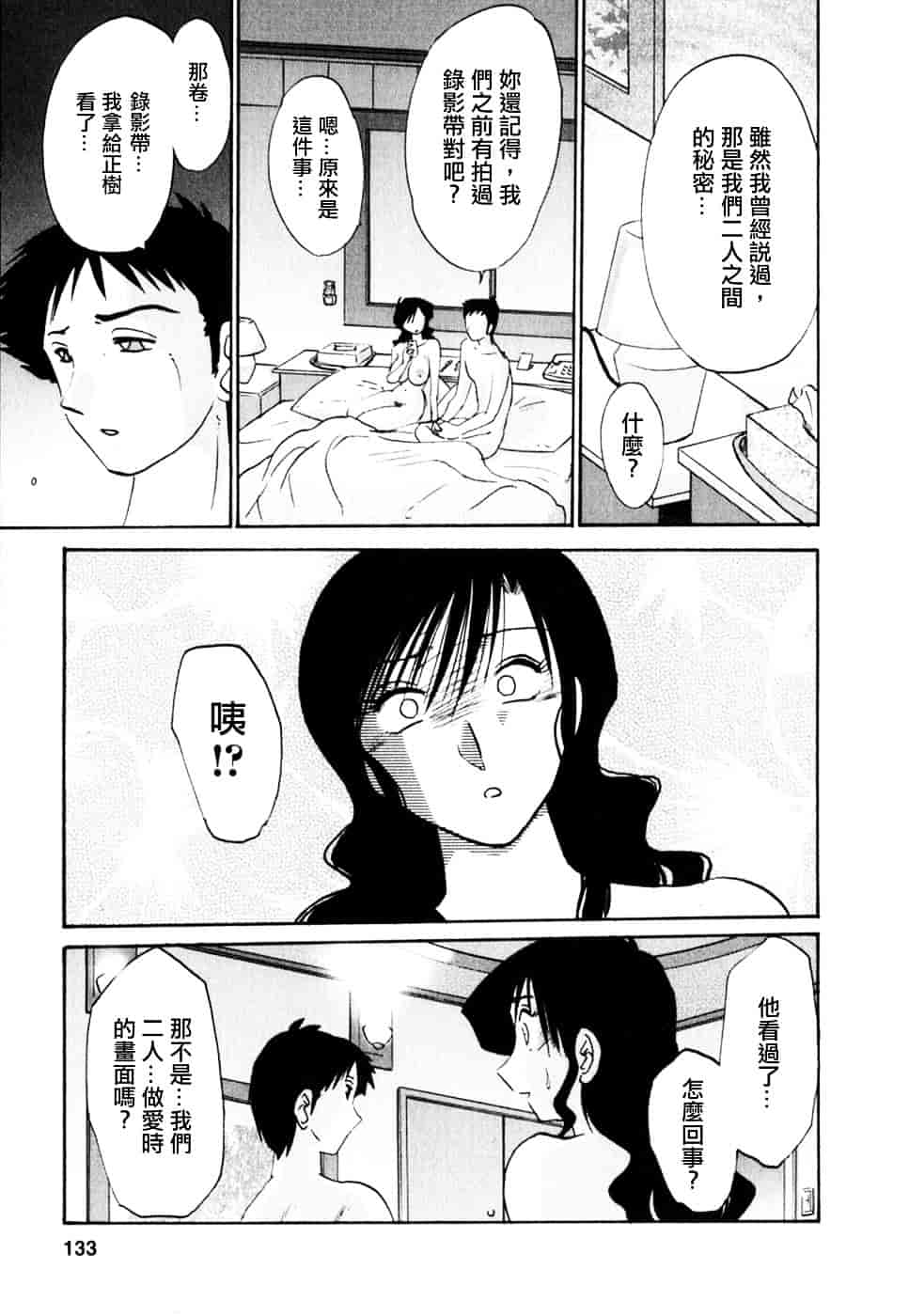汉化版-[艶々] たとえば母が 2_第6集