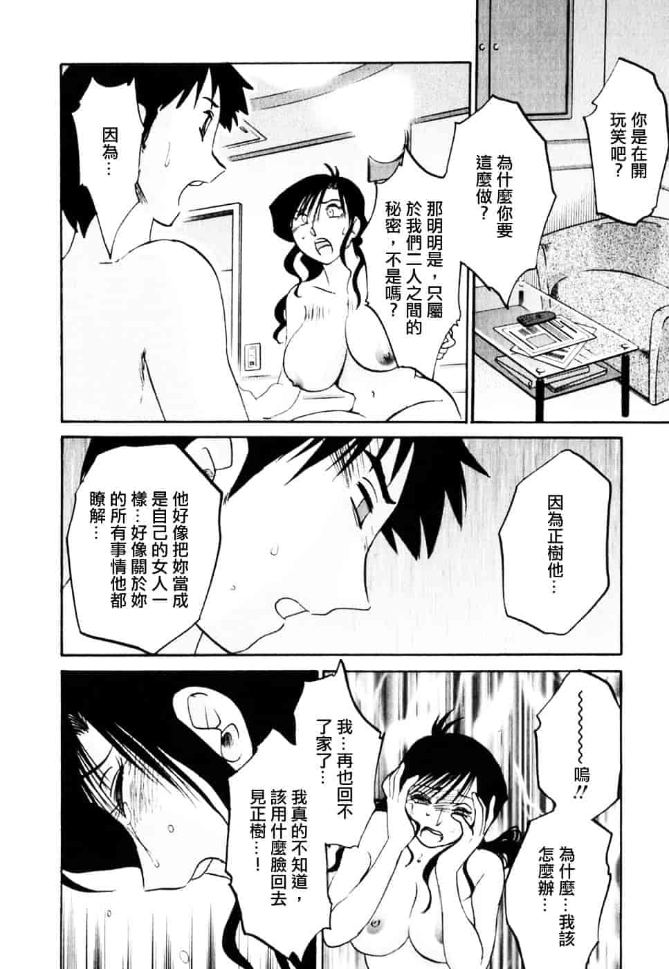 汉化版-[艶々] たとえば母が 2_第6集