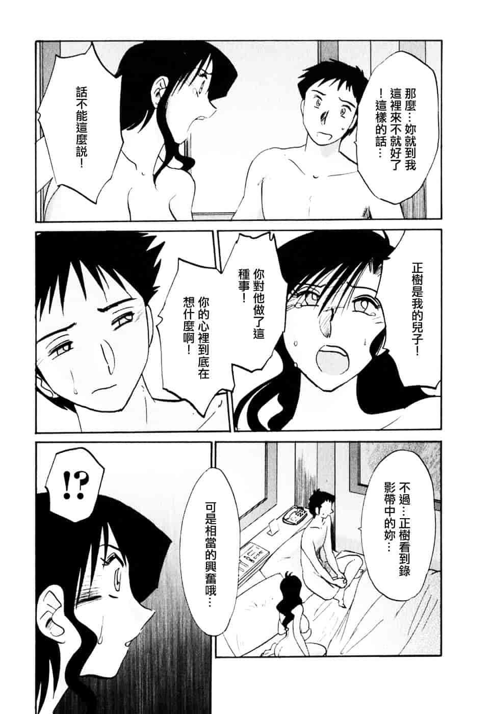 汉化版-[艶々] たとえば母が 2_第6集