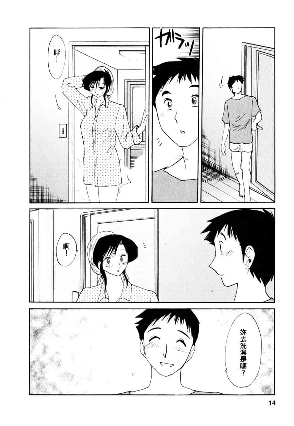 汉化版-[艶々] たとえば母が 2_第1集