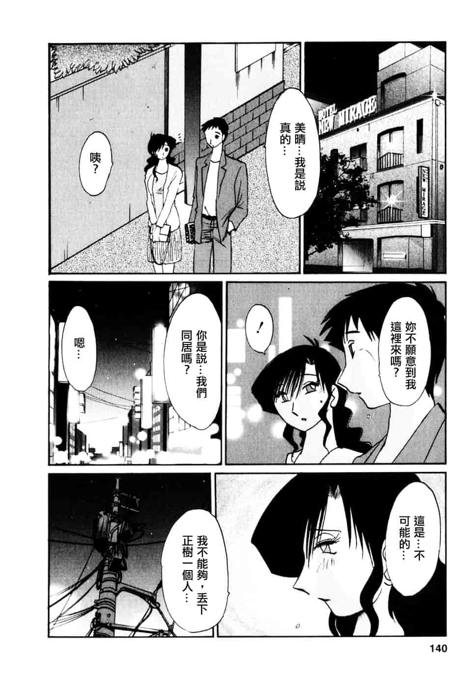 汉化版-[艶々] たとえば母が 2_第6集