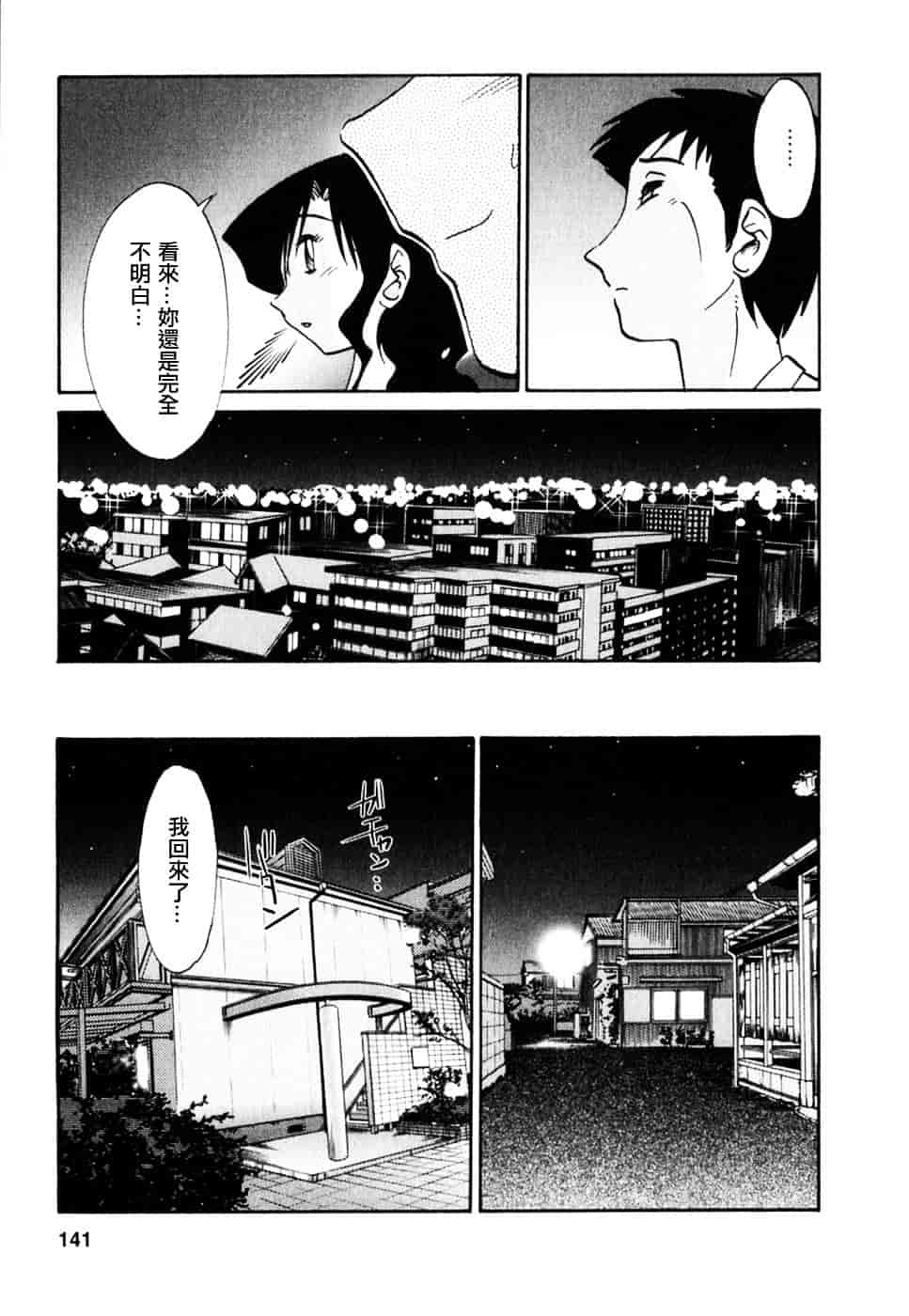 汉化版-[艶々] たとえば母が 2_第6集