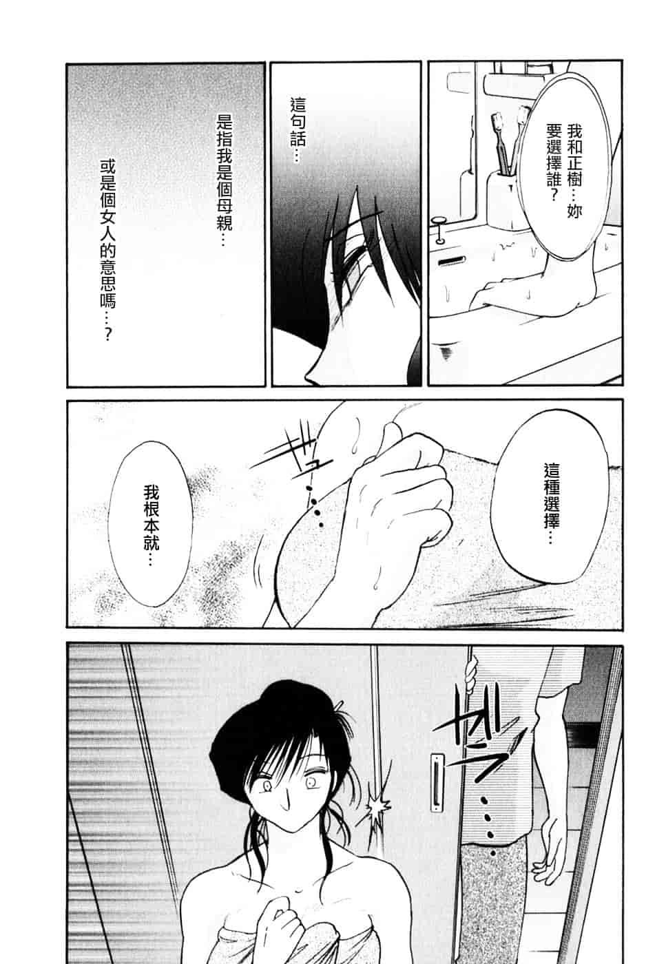 汉化版-[艶々] たとえば母が 2_第6集