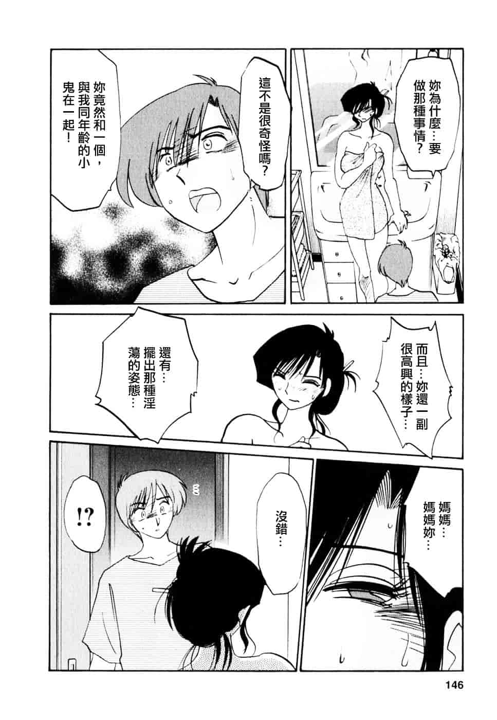 汉化版-[艶々] たとえば母が 2_第6集