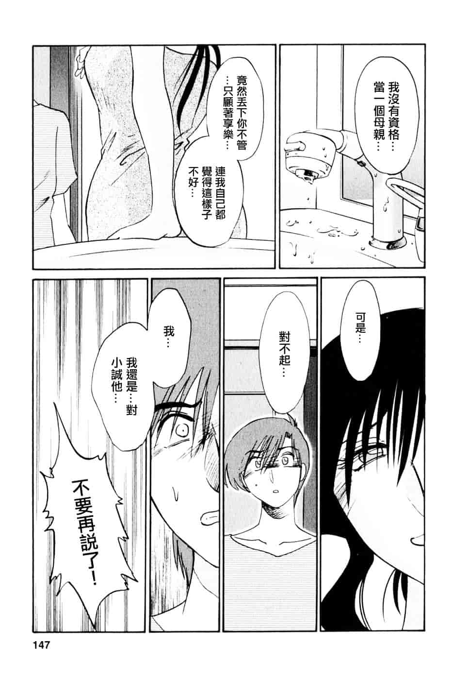 汉化版-[艶々] たとえば母が 2_第6集