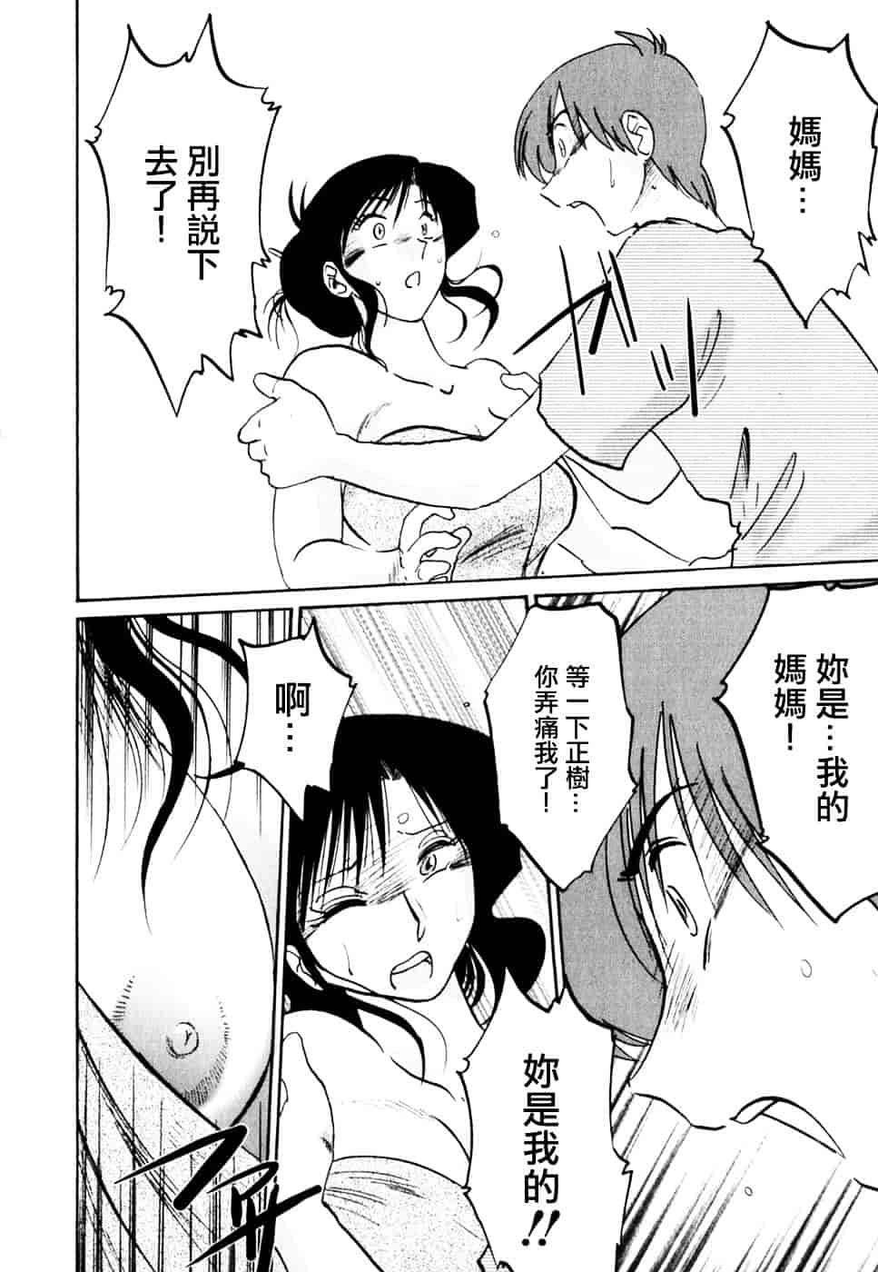 汉化版-[艶々] たとえば母が 2_第6集