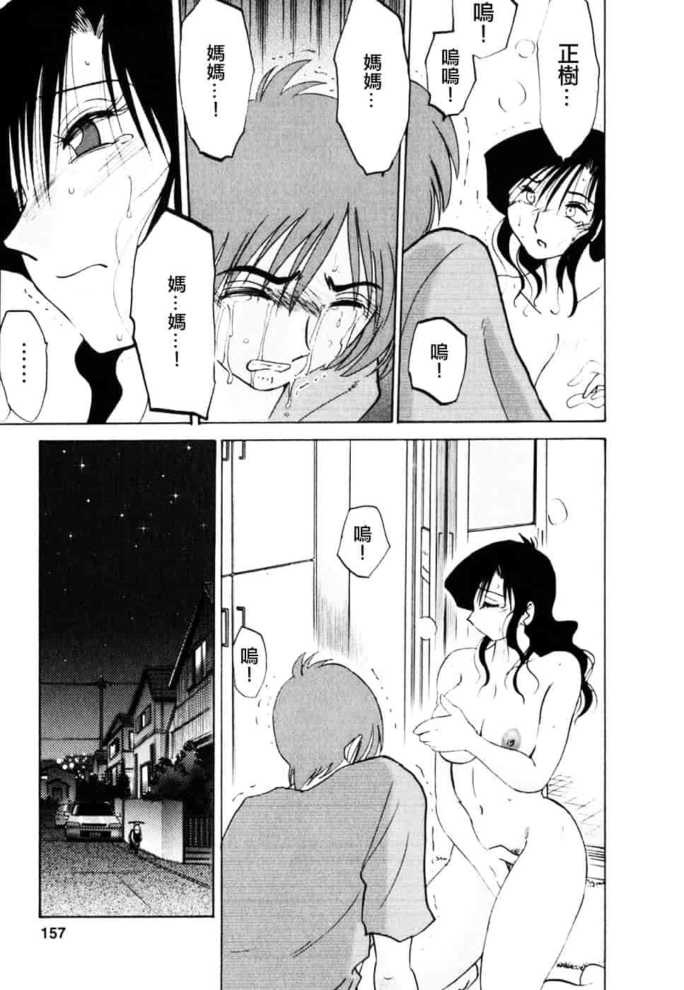 汉化版-[艶々] たとえば母が 2_第7集