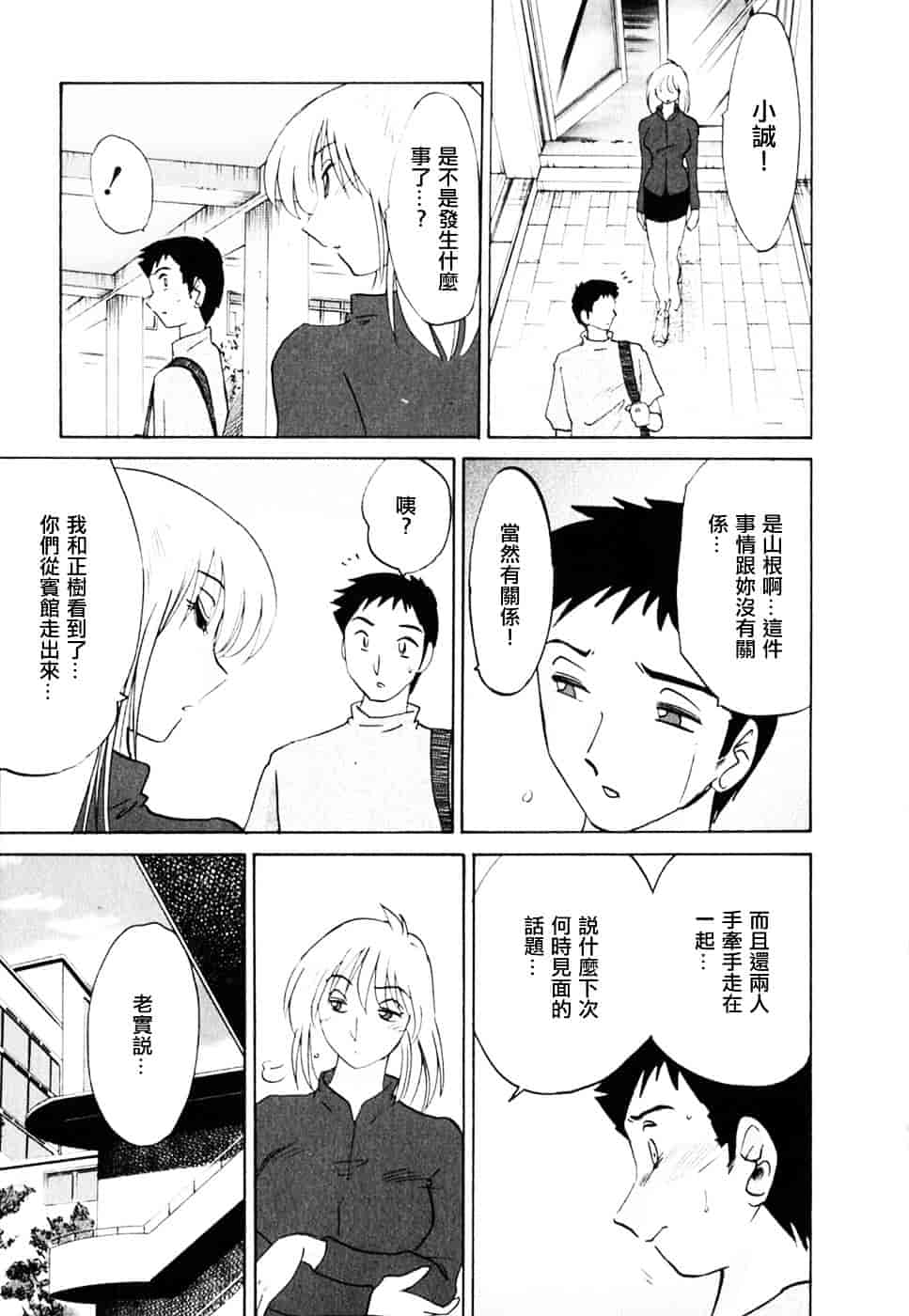 汉化版-[艶々] たとえば母が 2_第7集
