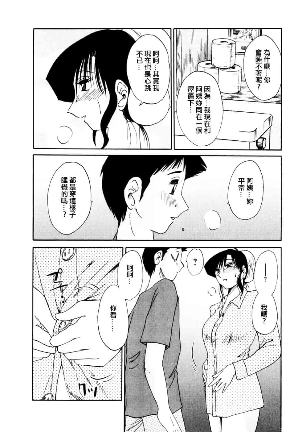 汉化版-[艶々] たとえば母が 2_第1集