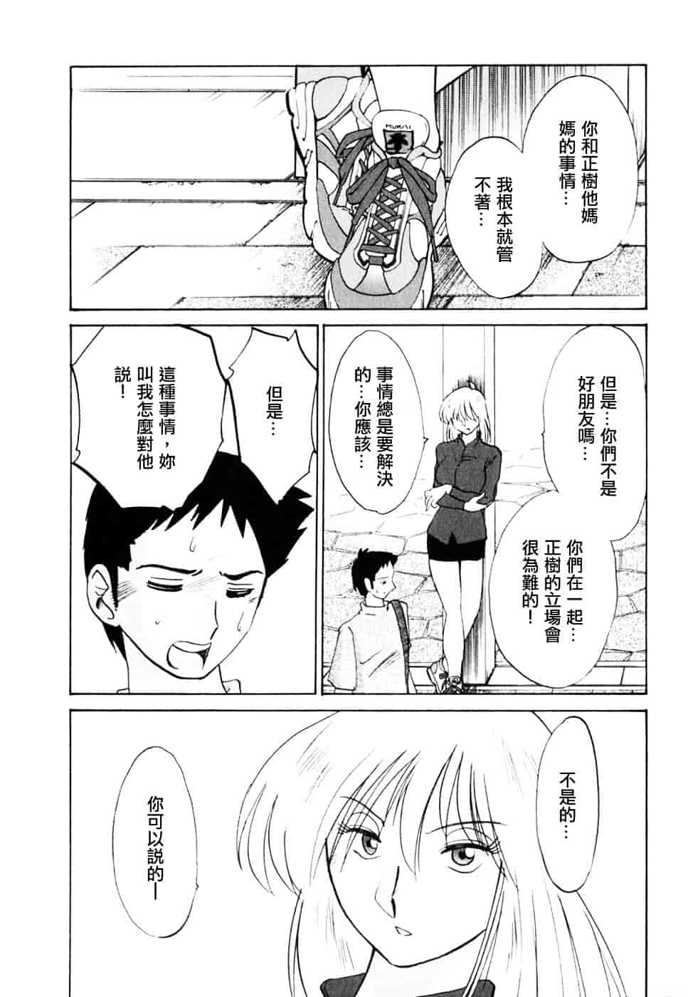 汉化版-[艶々] たとえば母が 2_第7集