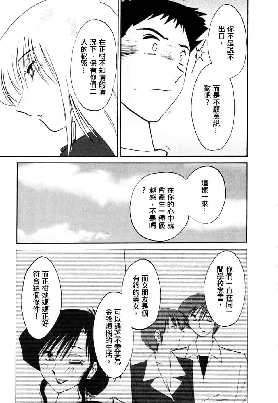 汉化版-[艶々] たとえば母が 2_第7集
