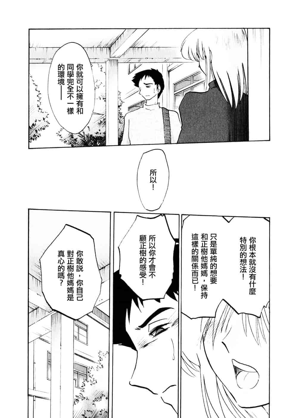 汉化版-[艶々] たとえば母が 2_第7集