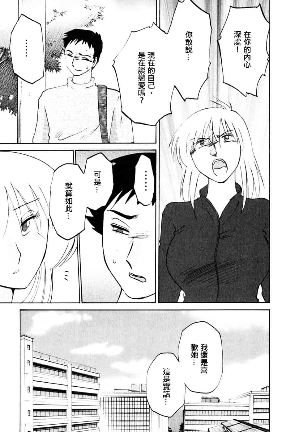 汉化版-[艶々] たとえば母が 2_第7集