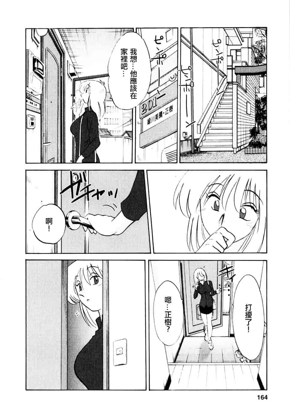 汉化版-[艶々] たとえば母が 2_第7集