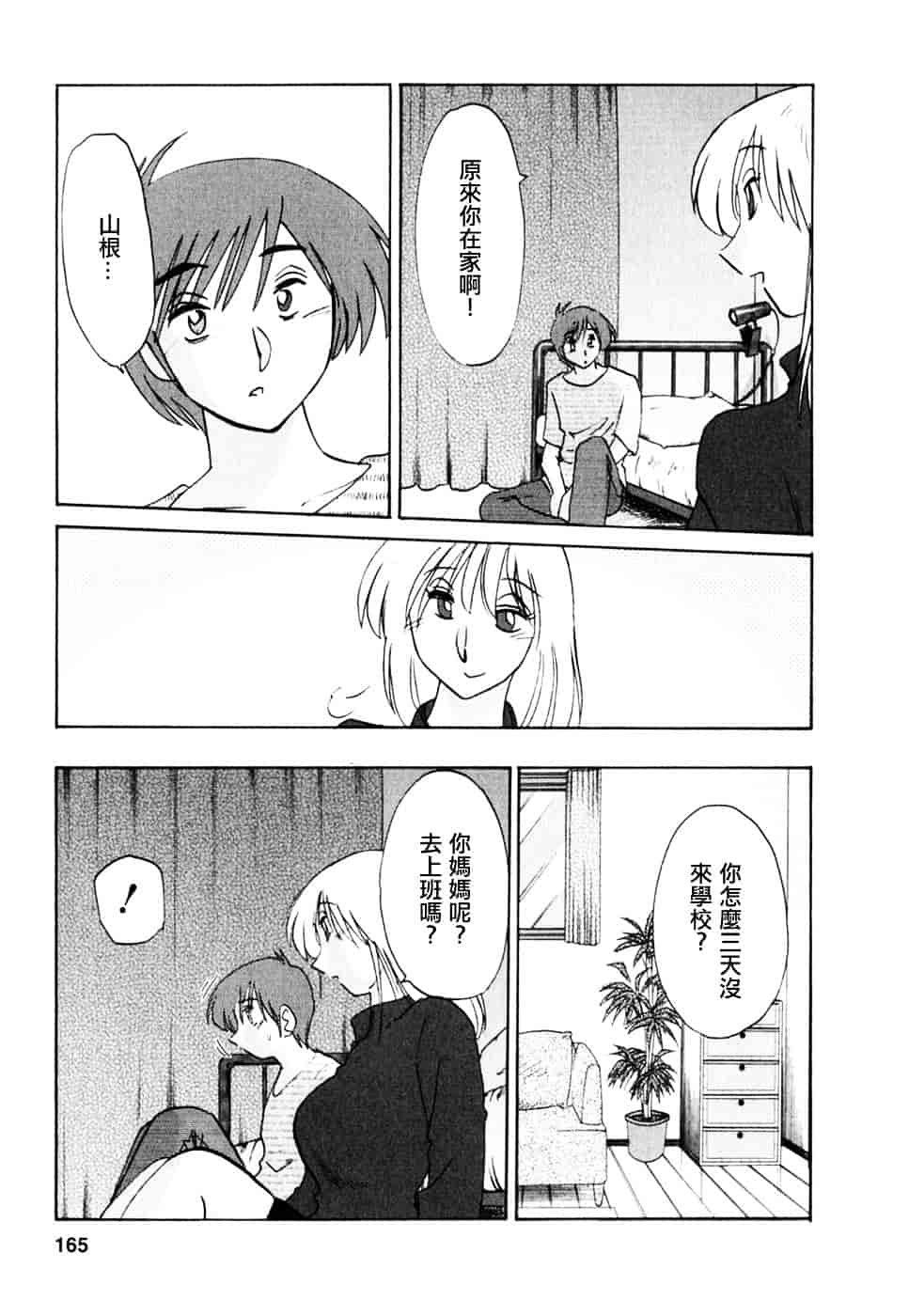 汉化版-[艶々] たとえば母が 2_第7集