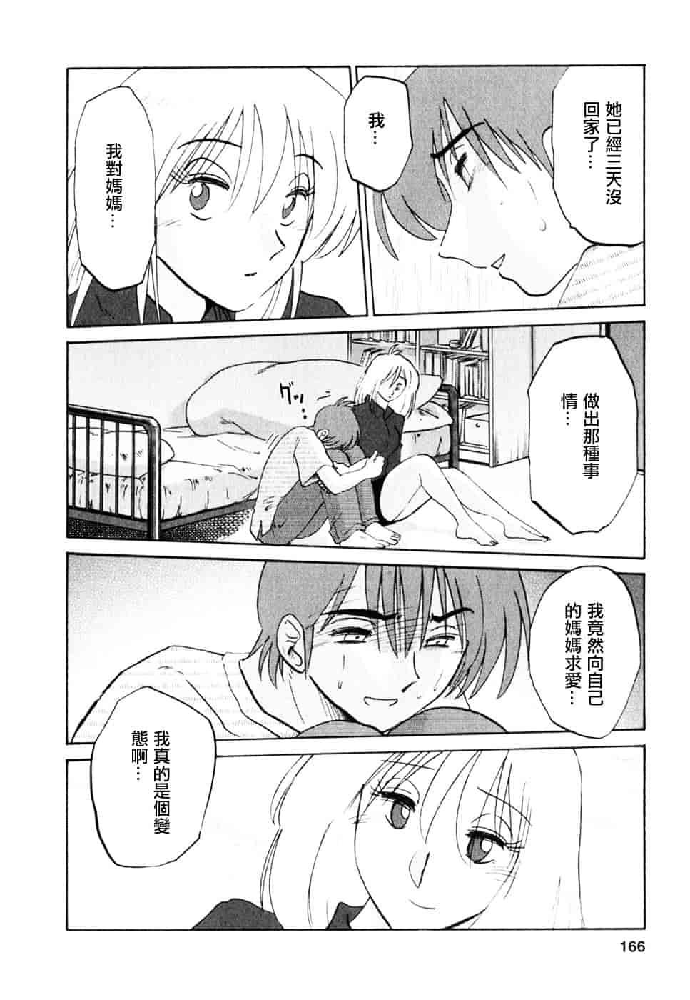 汉化版-[艶々] たとえば母が 2_第7集