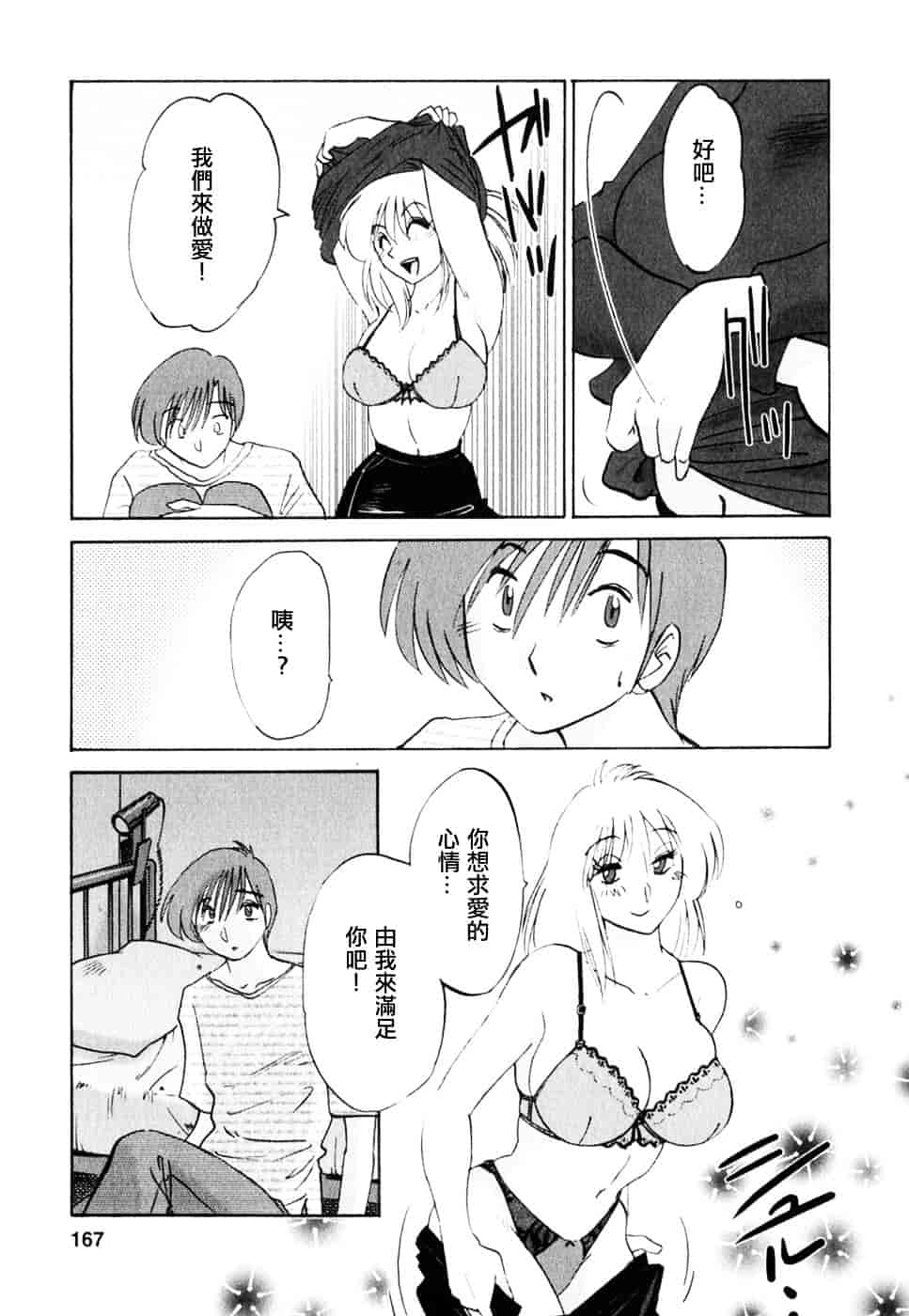 汉化版-[艶々] たとえば母が 2_第7集