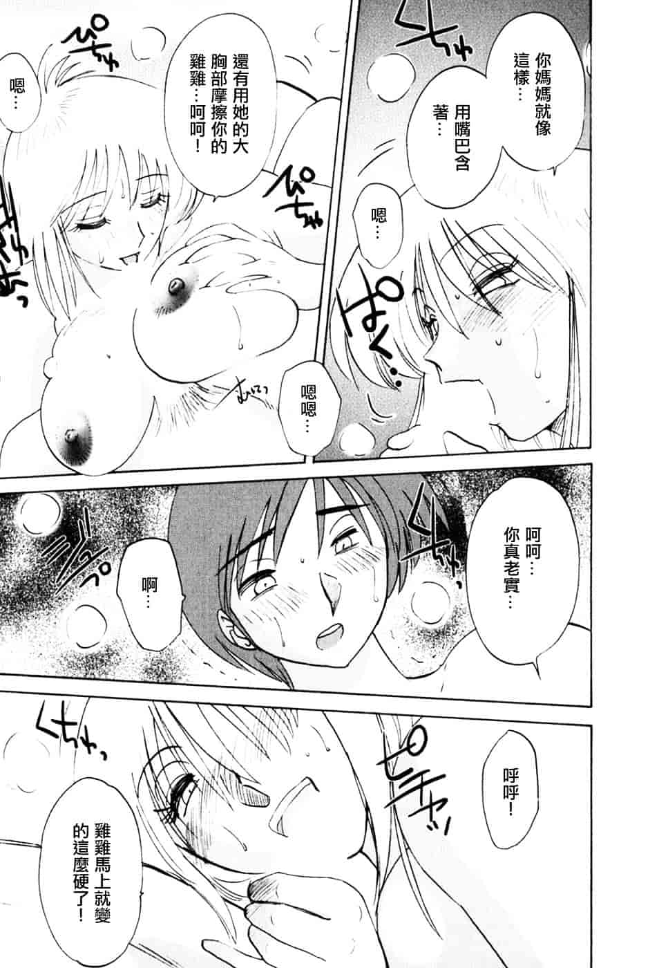 汉化版-[艶々] たとえば母が 2_第7集
