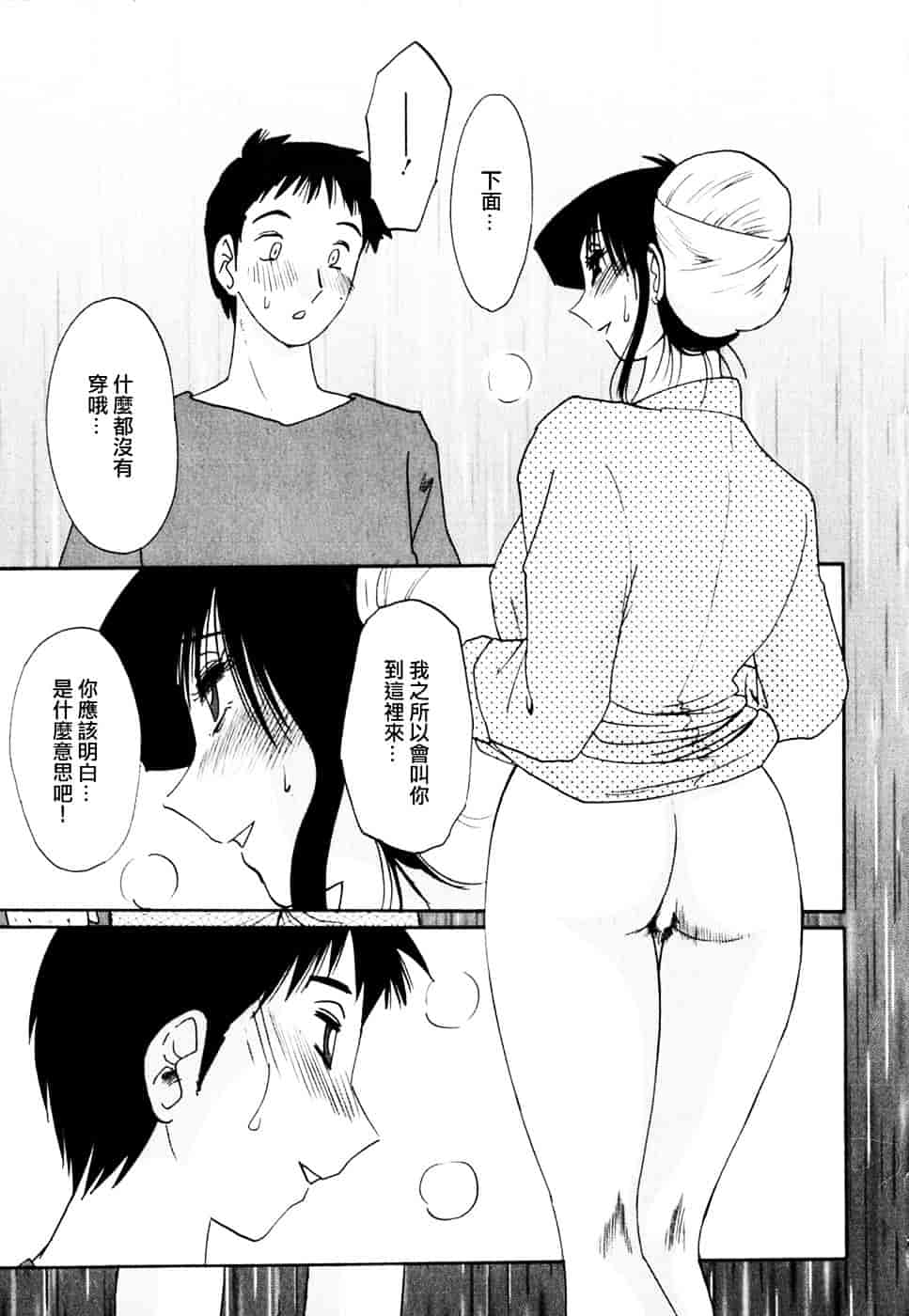 汉化版-[艶々] たとえば母が 2_第1集