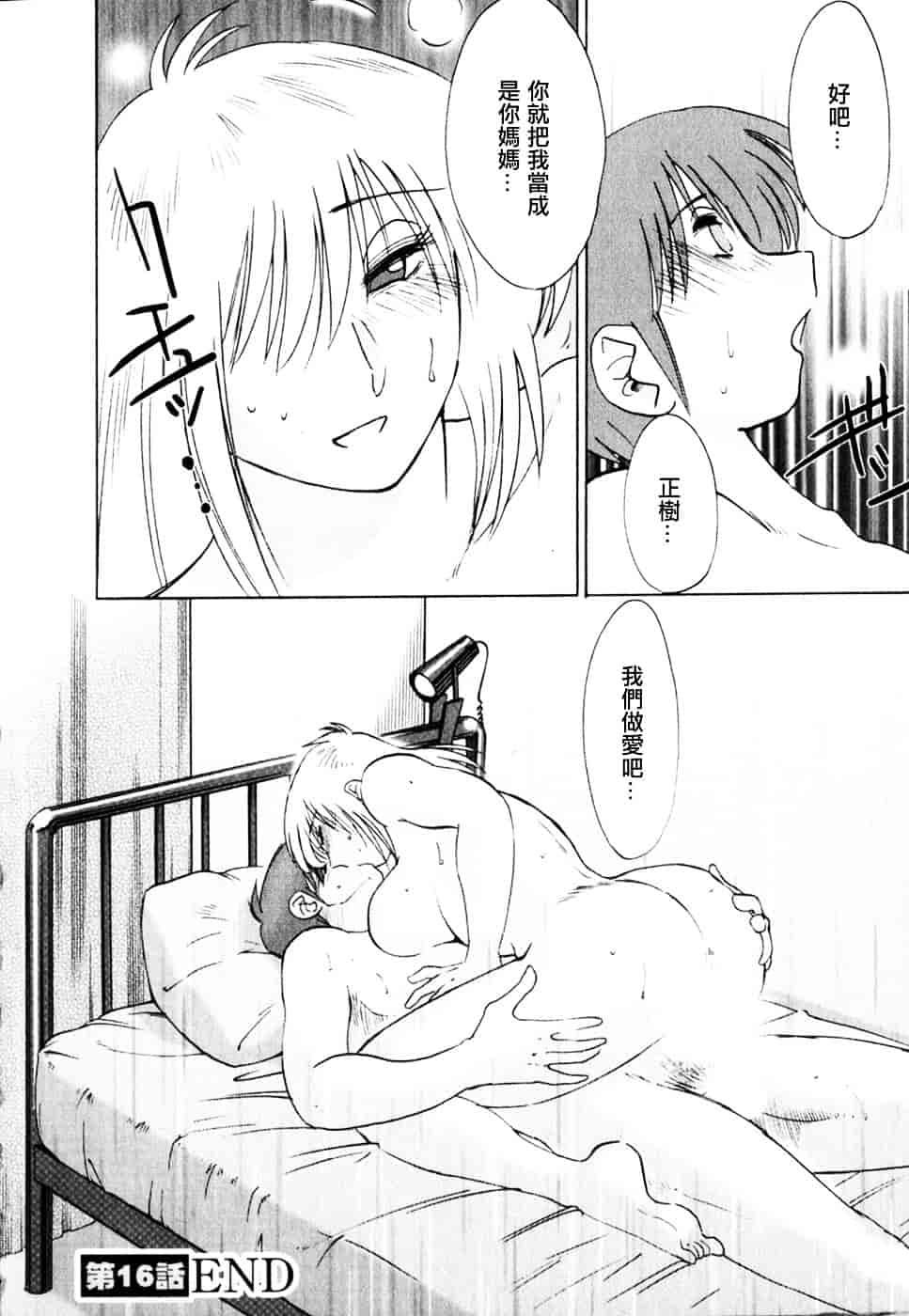 汉化版-[艶々] たとえば母が 2_第7集
