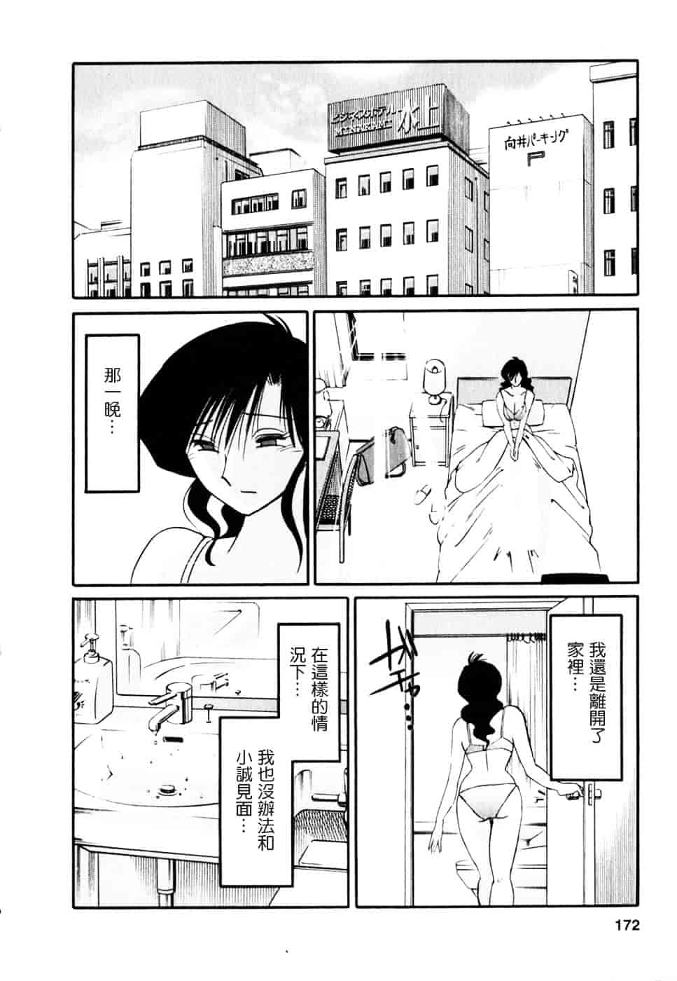 汉化版-[艶々] たとえば母が 2_第7集