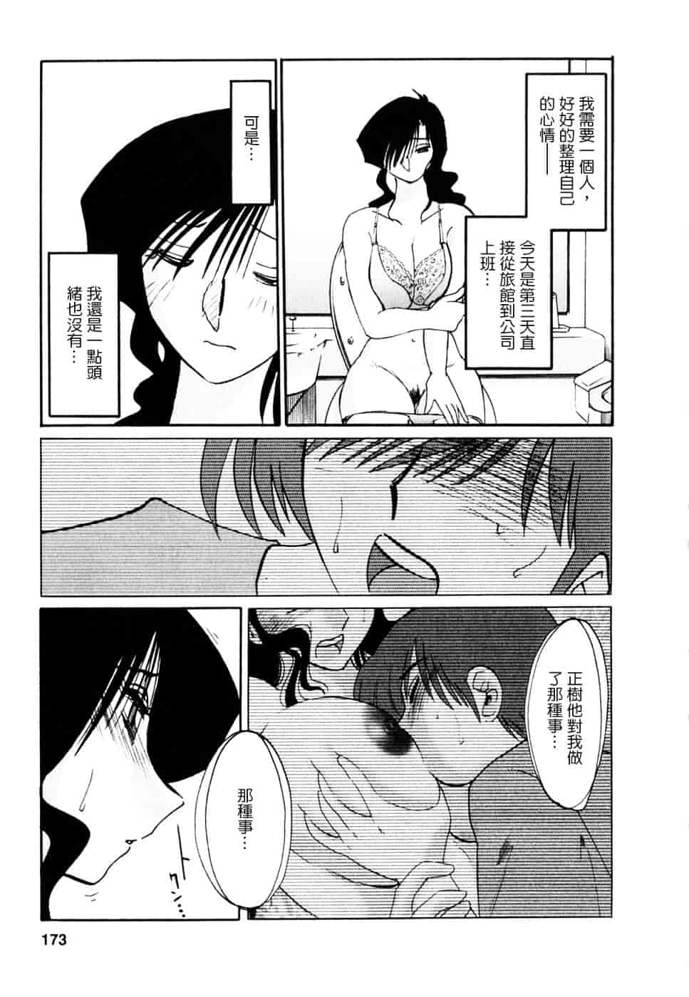 汉化版-[艶々] たとえば母が 2_第7集