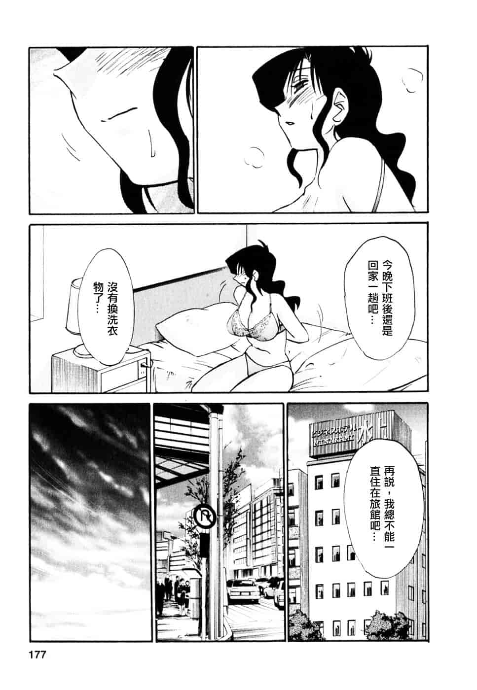 汉化版-[艶々] たとえば母が 2_第8集