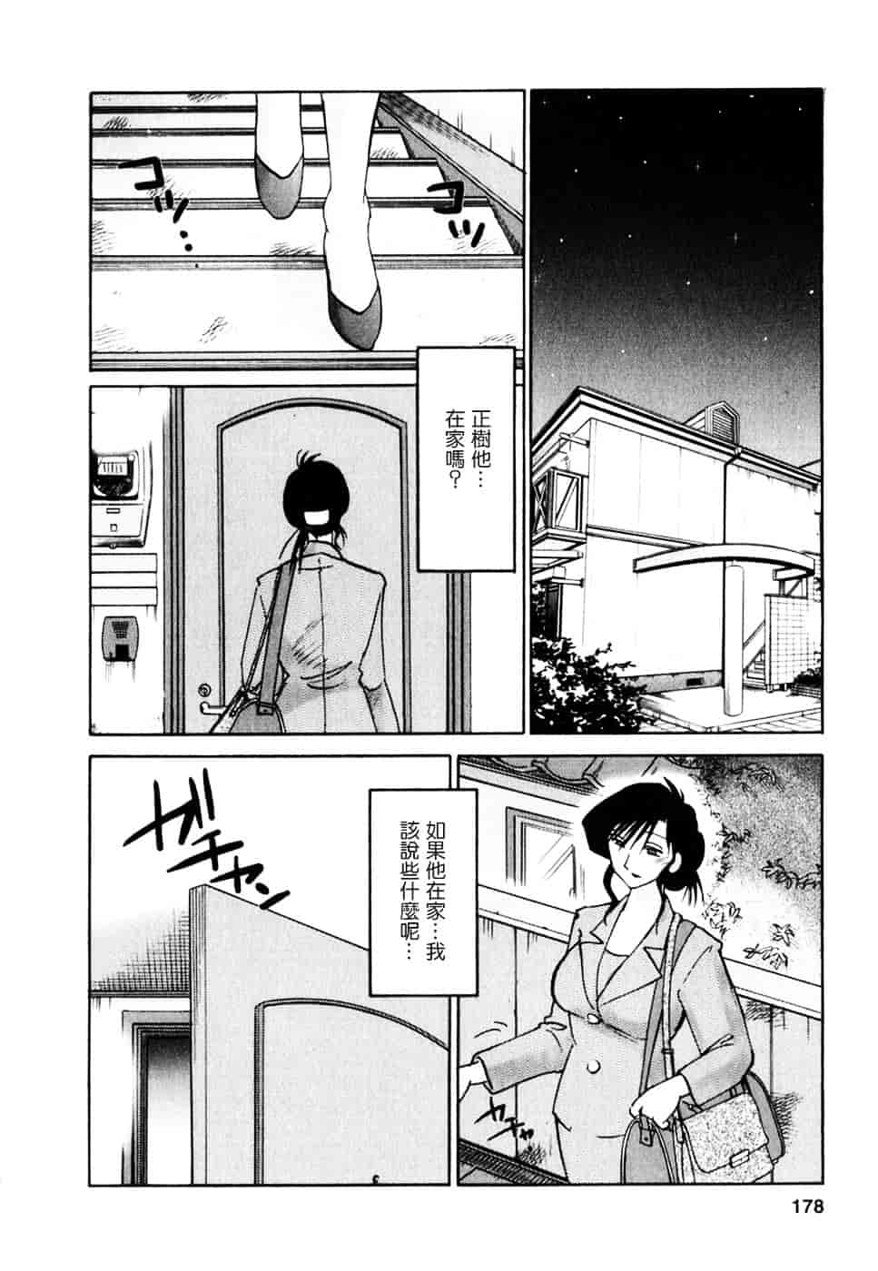 汉化版-[艶々] たとえば母が 2_第8集