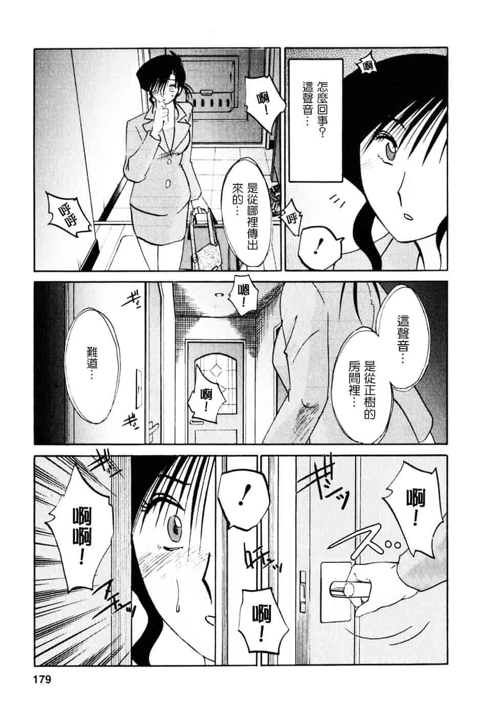 汉化版-[艶々] たとえば母が 2_第8集