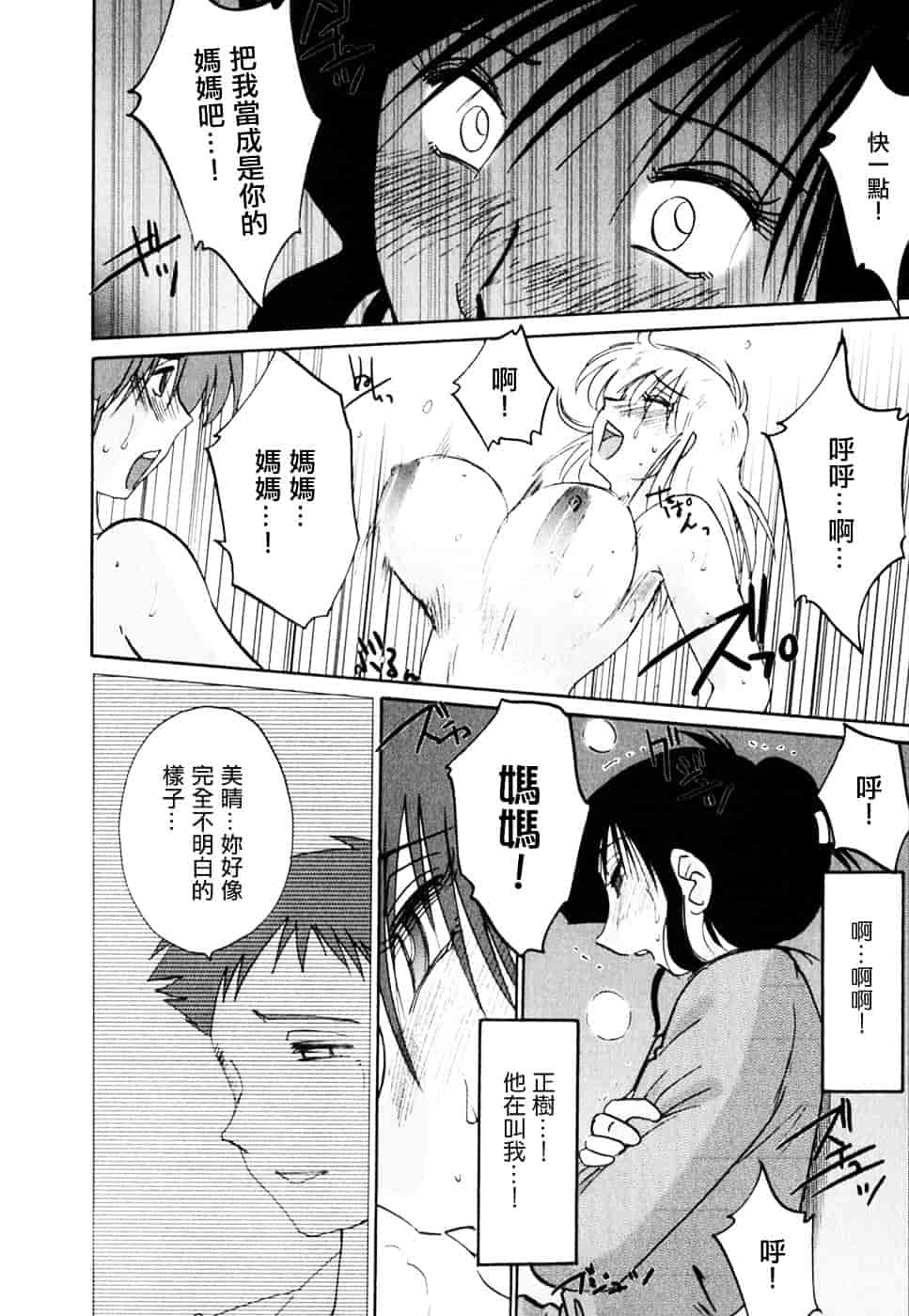 汉化版-[艶々] たとえば母が 2_第8集