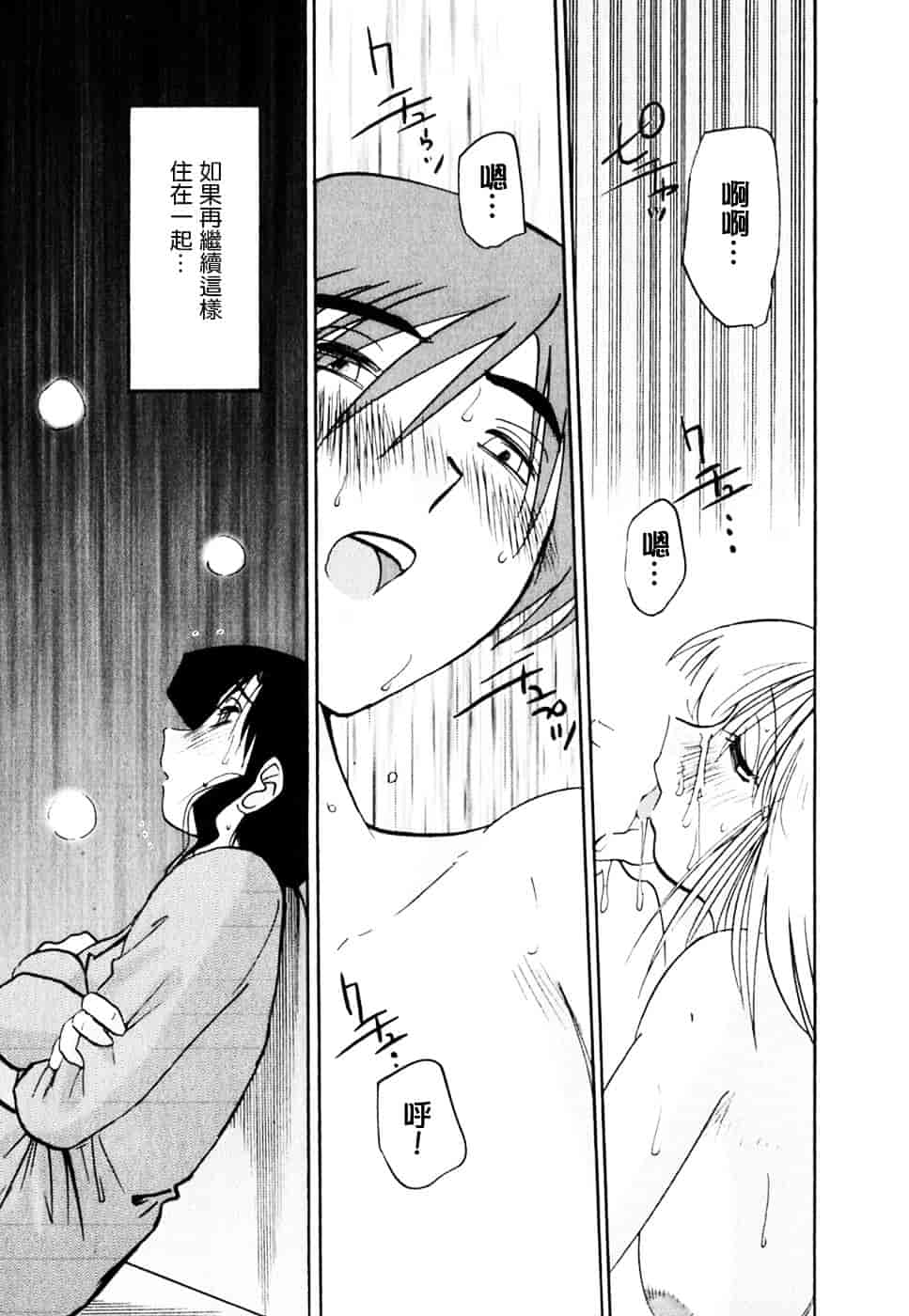 汉化版-[艶々] たとえば母が 2_第8集