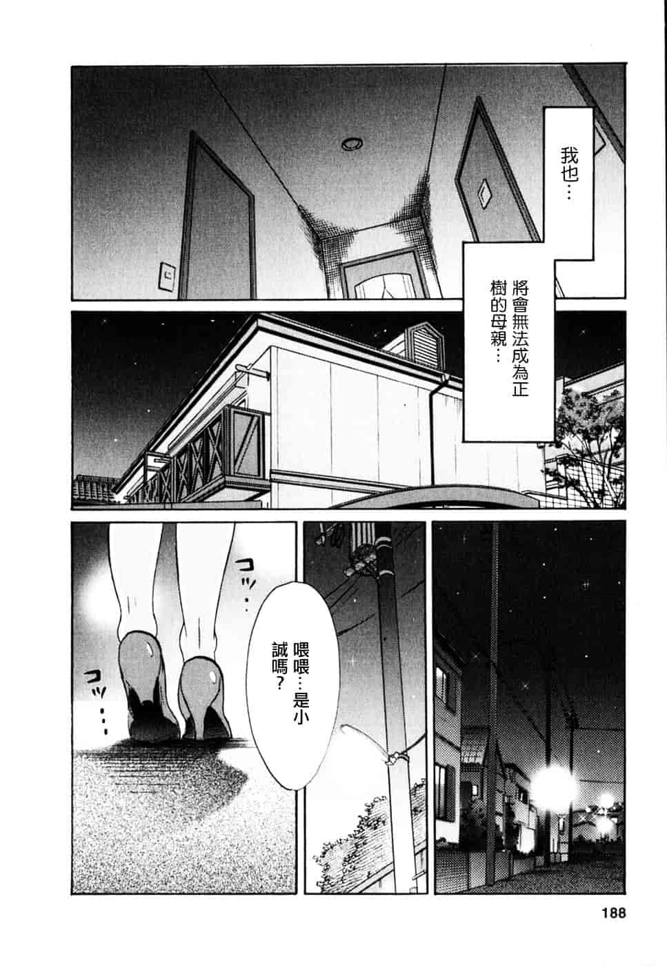 汉化版-[艶々] たとえば母が 2_第8集