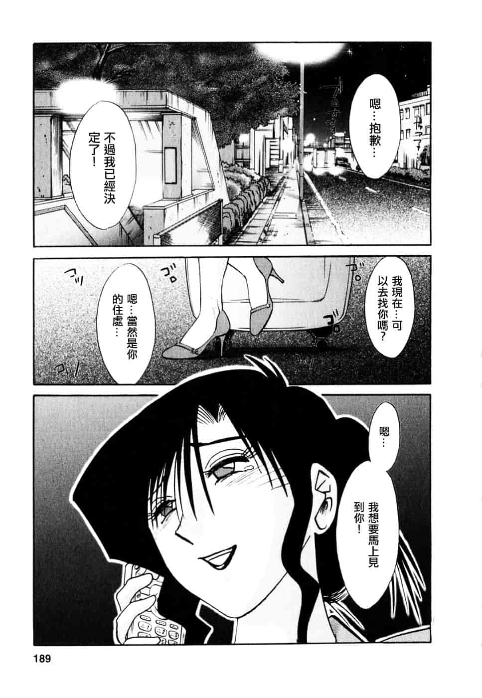 汉化版-[艶々] たとえば母が 2_第8集
